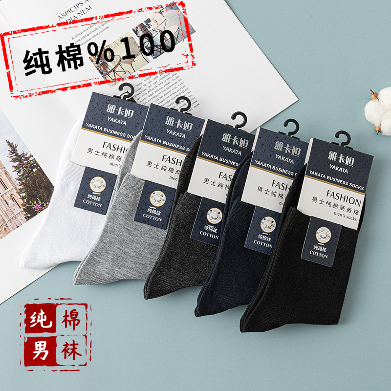 100% Cotton Socks Men's Cotton Mid-Calf Length Men's Socks Autumn and Winter Medium Thick Combed Cotton Stall Independent Packaging Factory Wholesale