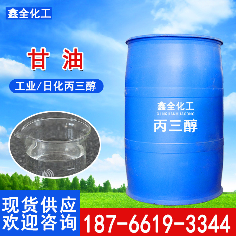 95丙三醇