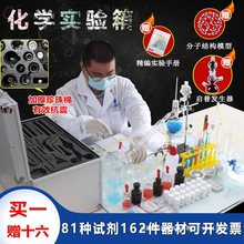 初中化学实验器材套装全套初中生高中化学实验试剂实验箱药品玻璃