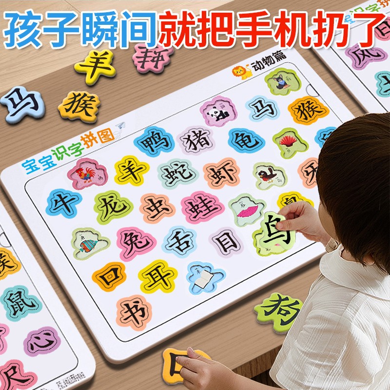 宝宝幼儿早教识字拼图汉字认字认知卡片3-4到6岁儿童进阶益智玩具