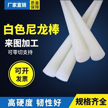 白色尼龙棒实心棒料圆棒PA6耐磨塑料棒实心硬质圆柱套尼龙棒加工