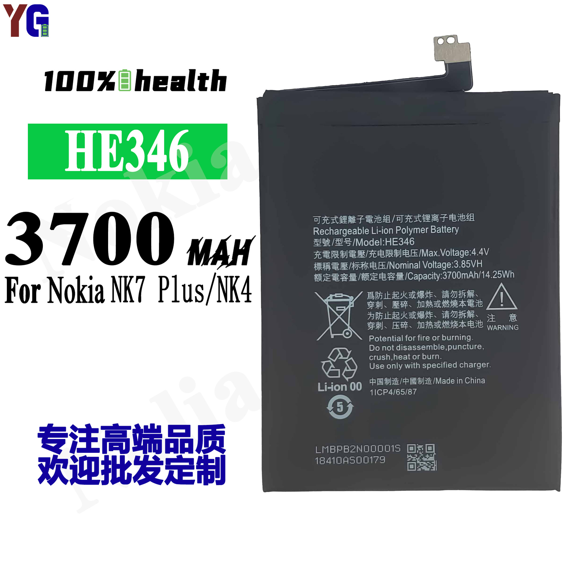 适用于诺基亚NK7 plus/NK4手机充电池HE346内置电板工厂批发外贸