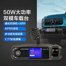 即时通D9000-APP车载台对讲机电台80公里双段自驾越野车APRS定位