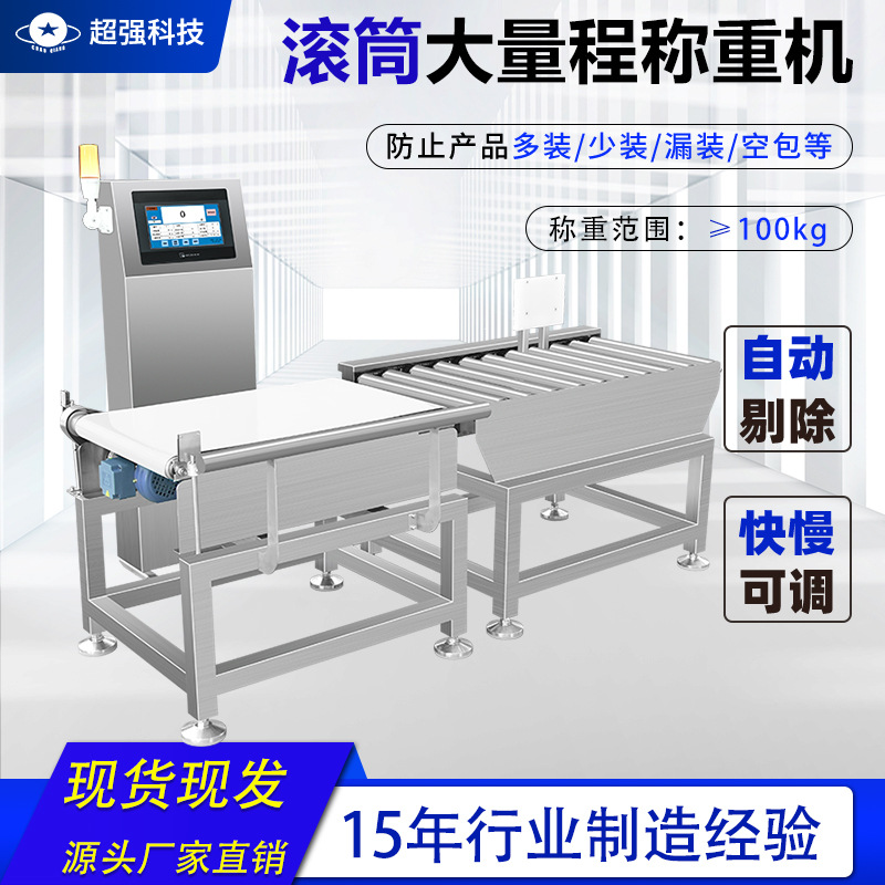 智能动态皮带式检重机 马铃薯淀粉称重设备 在线自动高精度称重机