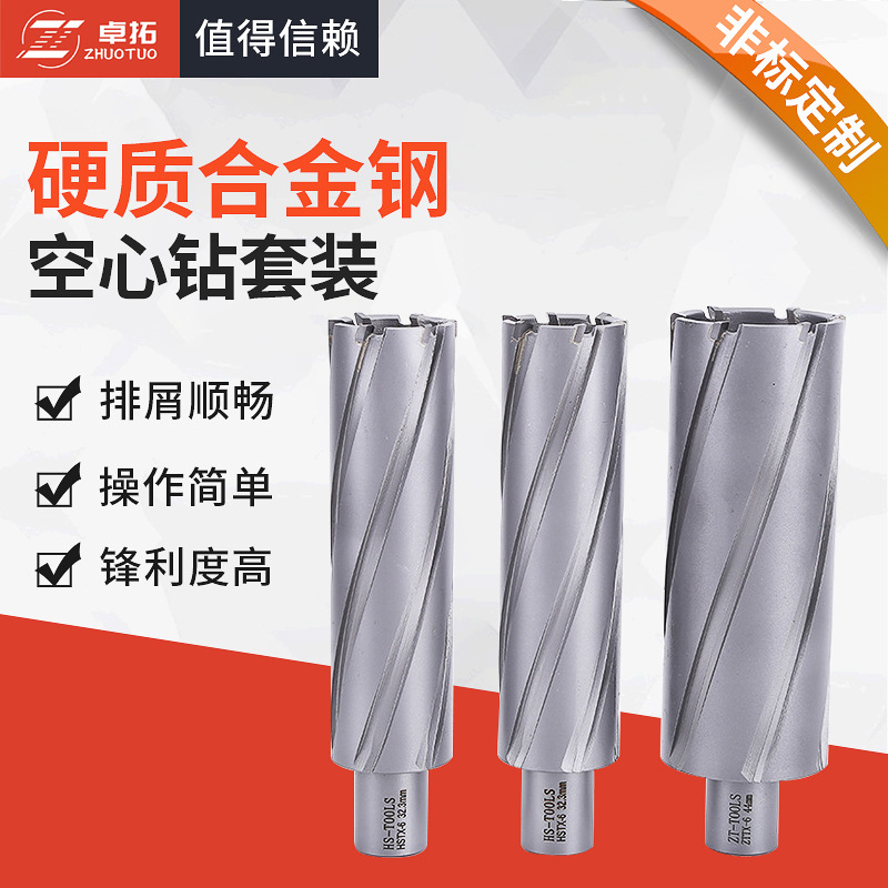 厂家供应套料钻硬质合金钢板钻刃径31-35mm空心钻头 取芯钻头