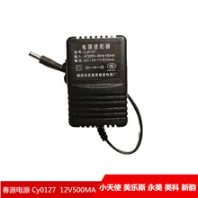 Cy0127美科小天使永美美乐斯电子琴电源适配器变压器充电线12V