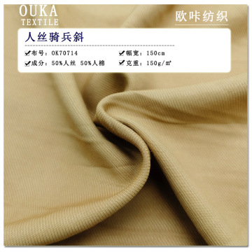 人棉人丝混纺梭织仿铜氨双面斜面料 柔软女装上衣裤装时装布料
