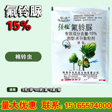 陕西华戎 强粒 15%氟铃脲 棉铃虫小菜蛾菜青虫卷叶蛾农药杀虫剂9g