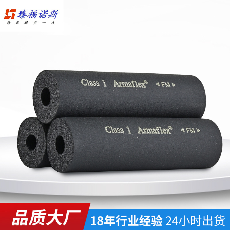 福乐斯冷冻冷凝热水管保温管 阻燃隔音减震现货b1级橡塑管阿乐斯