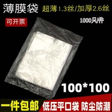 PE塑料薄膜袋一次性超薄特大号透明平口塑料胶袋定做包邮100*100