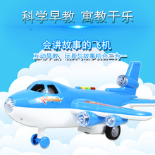 林达正品会讲故事的飞机亲子互动早教益智玩具惯性滑行仿真客机