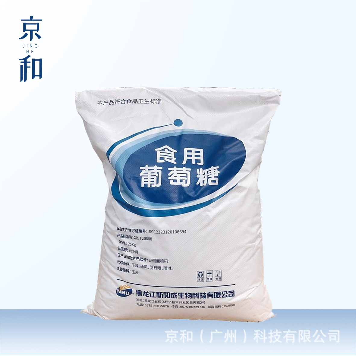迈特健 食品级一水糖 新和成食用葡萄糖