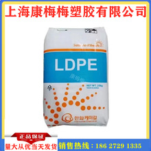 增强级LDPE塑胶原料 韩国韩华 5325 光学性能通用薄膜 高压聚乙烯