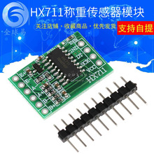 小体积 HX711模块/称重传感器专用24位精度AD模块 压力传感器