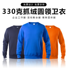 圆领卫衣来图个性印字logo抓绒广告衫保暖工作服冬季宣传活动衣服