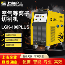 沪工切割机LGK-100内置气泵空压机380v 不锈钢合金碳钢等离子切割