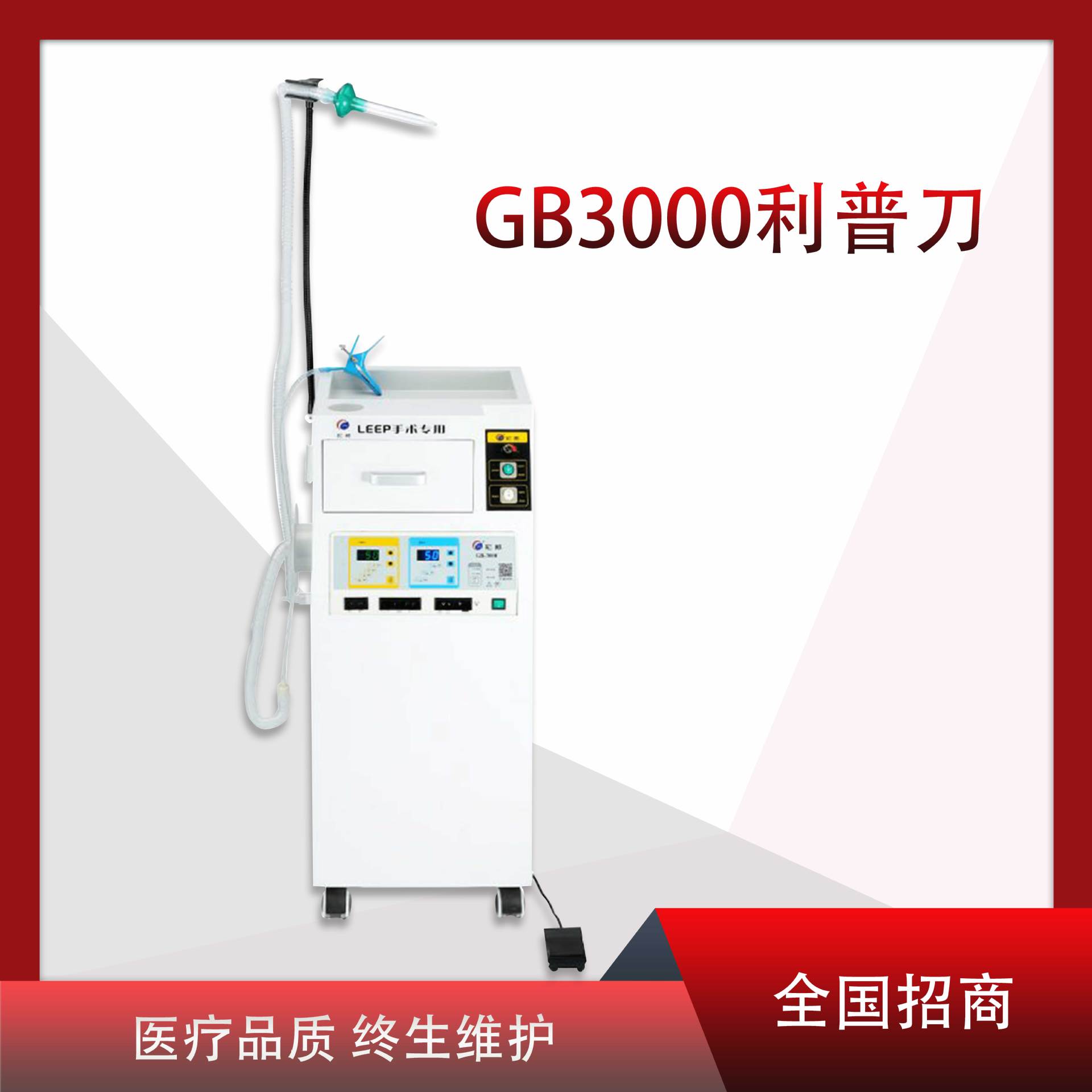 妇科利普刀刀头 妇科leep刀高频电刀医院款gb3000招标供货价格