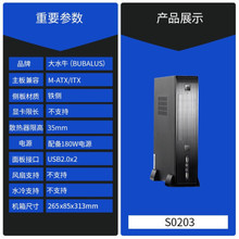 大水牛MiniS0208/0203台式机电脑小机箱电源支持Mini itX