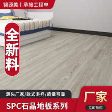 spc石塑锁扣工程地板环保酒店家用防水耐磨pvc卡扣式塑胶石晶地板