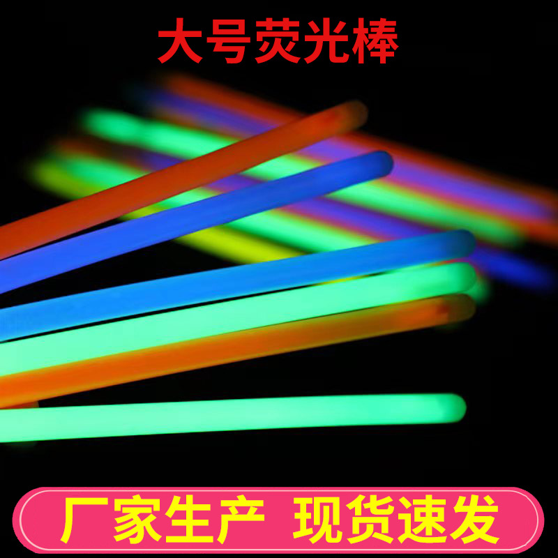 大号荧光棒批发玩具七彩夜光手持棒 年会应援演唱会户野外发光棒