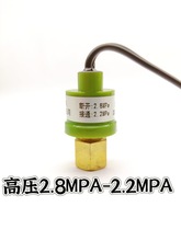 高压保护开关空调热泵2.2MPA-2.8MPA带线压力控制器带顶针