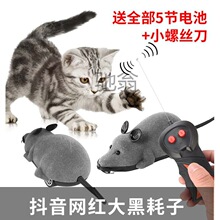 fyt猫玩具老鼠仿真无线遥控逗猫神器自嗨猫咪发声玩具毛绒电动老