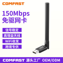 COMFAST CF-818N随身WiFi无线网卡台式机笔记本路由接收器AP发射