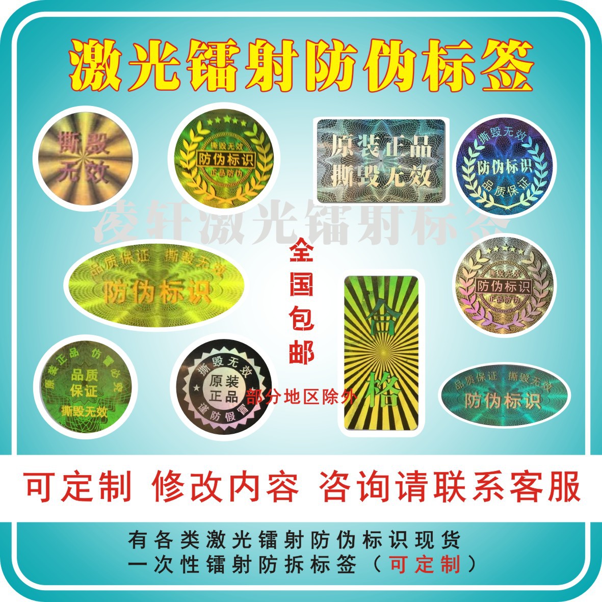激光镭射防伪标签现货 通用防伪标识 防伪标签镭射标现货易碎贴纸
