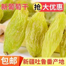 新疆特产吐鲁番大颗粒无核绿葡萄干无籽黄萄葡干零食蜜饯干果包邮