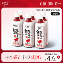 .可漾红豆薏米水0卡薏仁水运动零糖饮料可加热饮品500ml*6瓶整箱