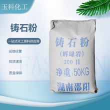 厂家现货销售铸石粉 水泥混凝土灰绿岩铸石粉防腐蚀 铸石粉