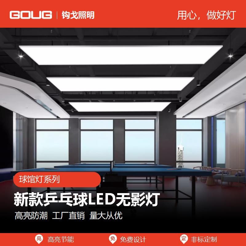 乒乓球台灯乒乓球室防眩目球场照明无影灯乒乓球馆灯专用柔和吊灯