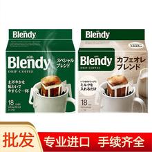 日本进口AGF布兰迪挂耳咖啡 blendy滴漏滤挂式现磨冻干黑咖啡