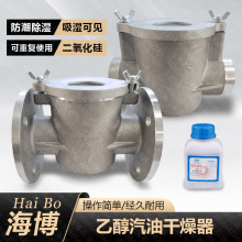 乙醇汽油干燥器加油站油罐汽油干燥器法兰式加油机干燥器螺纹连接