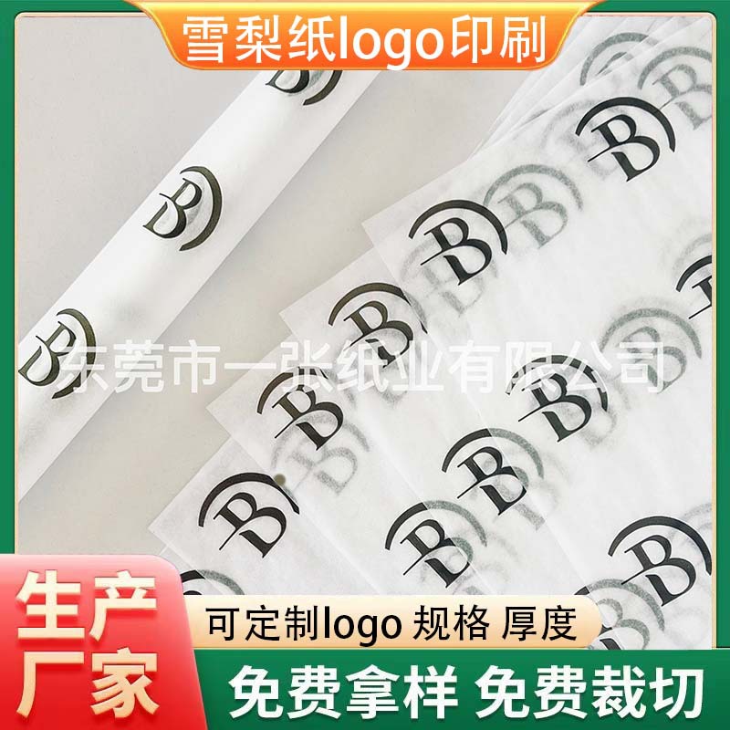 logo印刷雪梨纸拷贝纸高档红酒服饰箱包包装纸防潮内衬纸厂家直供