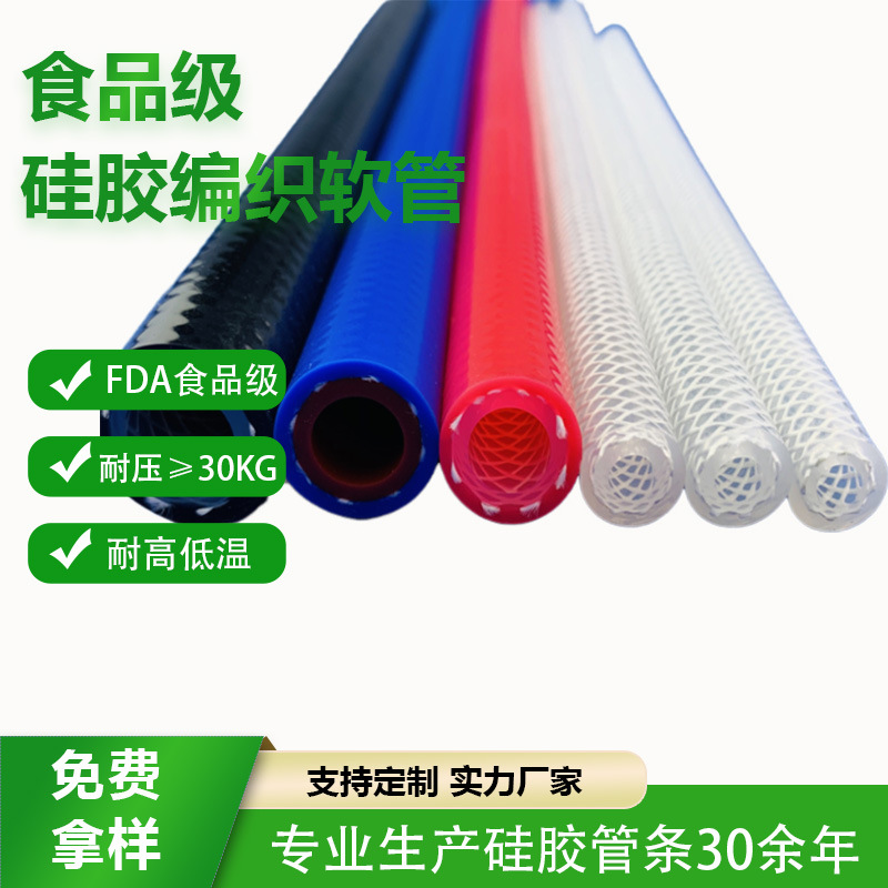 批发制氧机硅胶管 铂金硫化编织硅胶管 加强聚酯纤维编织层耐压管