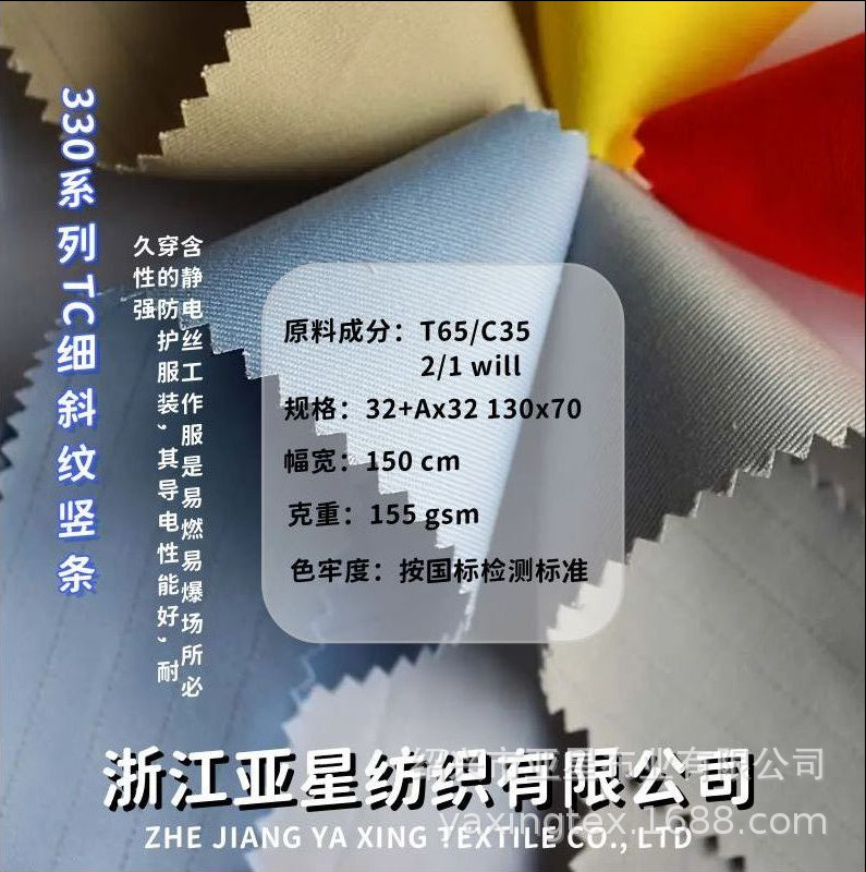 货源充沛 质量保障 涤棉tc细斜纹竖条 门幅150cm 克重 155gsm