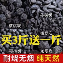 茉离室内碳煮茶炭乌橄榄炭龙眼碳核桃烧烤碳户外围炉煮茶木炭无烟