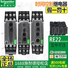 原装施耐德 时间继电器RE22R1CMR R1AMR KMR MLMR R2MYMR 替代RE7