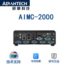 AIMC-2000研华无风扇 工控机，多接口 12V电源输入，紧凑型设计