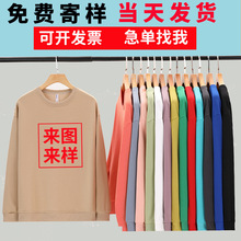 定制圆领卫衣定制印logo纯色毛圈布长袖广告衫团体服班服来图印制