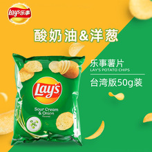 Lays乐事酸奶油洋葱味薯片50g追剧休闲膨化零食中国台湾薯片批发