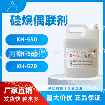 硅烷偶联剂kh-550kh-560kh-570透明相容增粘剂粘结助剂-阿里巴巴