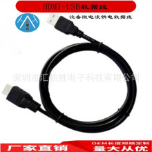 USB-HDMI公对公电源辅助充电线  微电流供应连接线 厂家直销