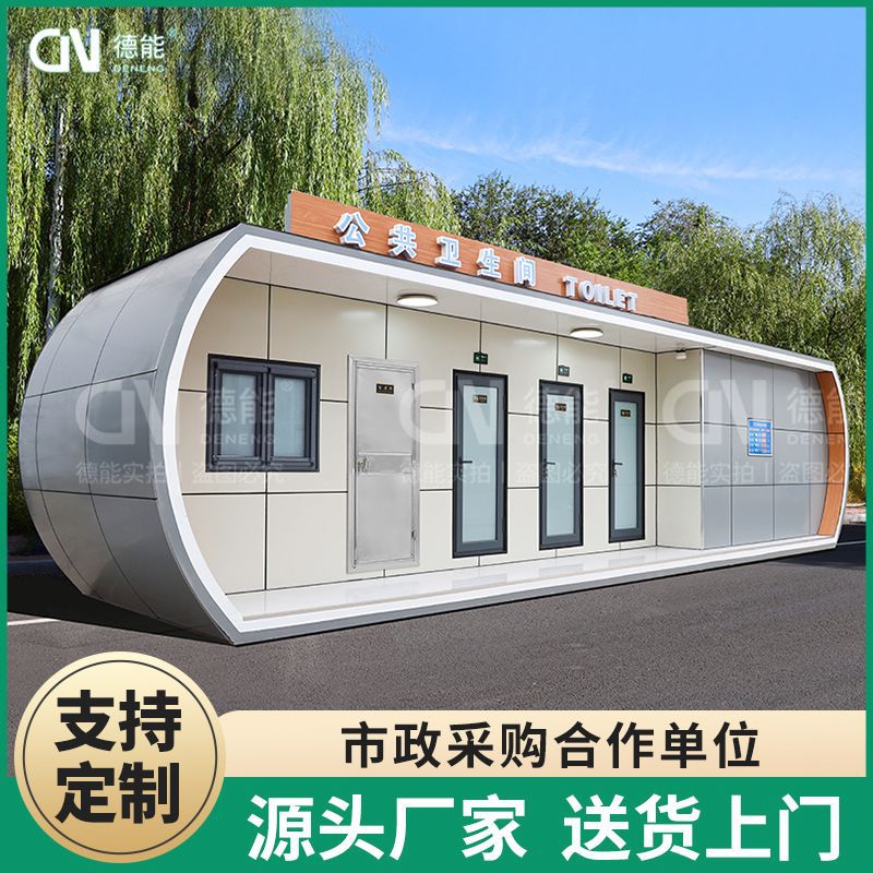 移动厕所卫生间环保户外景区公园洗手间铝塑板工地临时简易公共厕