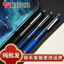爱好48011可擦笔文具可爱卡通韩国创意摩易擦中性笔小清新