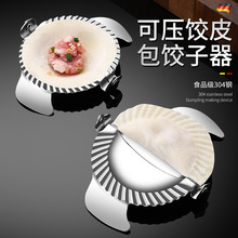 代发304不锈钢饺子器DIY小吃花式水饺磨具馄饨舀馅勺子包饺子模具