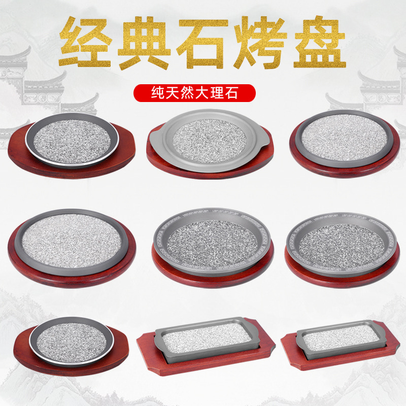 商用圆形石板韩式烤肉麦饭石板烧烤盘牛排盘烤肉盘烤海鲜石盘加厚