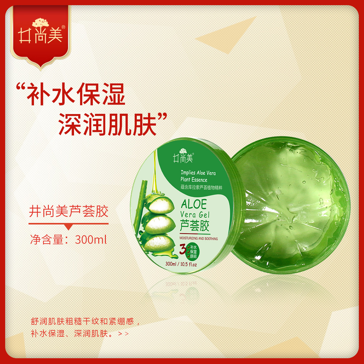 井尚美芦荟胶补水保湿修护男女淡面霜面膜凝胶300ml