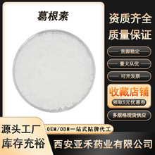 葛根素98% 葛根提取物 水溶性葛根粉 葛根黄酮规格齐全葛根素现货
